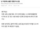 이번에 손흥민을 다시 봤다는 더쿠 회원