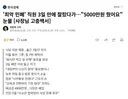 '최악민폐' 직원 3일만에 잘랐다가. 5000만원 배상 ㄷㄷㄷㄷㄷ