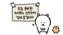 유게이 팀장님. 저 오늘 체력 다 썼다는.