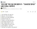 직원 3일만에 짤랐다가 5000만원배상