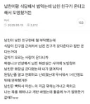 남친이랑 식당에서 밥먹는데 남친 친구가 온다고 해서 도망쳤거든