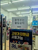 GS25 근황...jpg