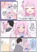 블루아카) 선생님과 둘만 있는게 설레는 미카.manhwa