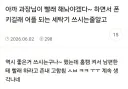 어플 되는 세탁기 쓰는 과장님.