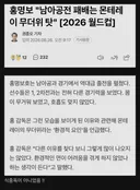 홍명보 “남아공전 패배는 몬테레이 무더위 탓” ㄷㄷㄷ