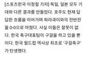 '호주 제발 도와줘'… 한국 최초의 '구걸축구', 이마저도 통하지 않는다