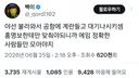 야선 불러와서 공항에 계란들고 대기나시키셈.twt