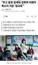 무고녀 응징 드라마 참교육이 불편한 페미들