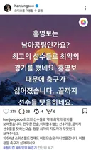 배우 한정수 인스타 홍명보 언급