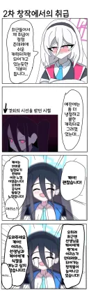 블루아카] 2차 창작 때문에 슬픈...