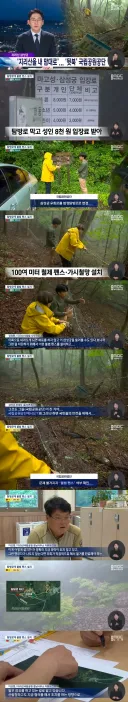 탐방로 막고 지리산 무단점거 중인 삼성궁