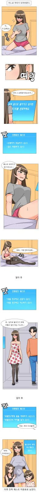 어느날 여자가 되어버렸고 눈앞에는 상태창이 나타났다 .manwha