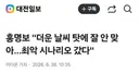 지구는, 홍명보한테 사과 하라!!!