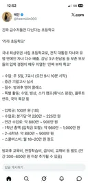 진짜 금수저들만 다닌다는 초등학교