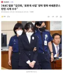 [속보] 법원 “김건희, ‘로봇개 사업’ 청탁 명목 바쉐론콘스탄틴 시계 수수”