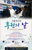 서울의소리 후원의 날 여러분을 모십니다 - 7월 4일 (토) 오후 2시 -