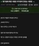 방구냄새 독한 사람은 자기관리 안되는 사람임