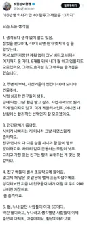 86년생 의사가 만 40 앞두고 깨달은 13가지