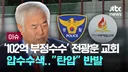 러브젤교회, 100억 불법정치자금