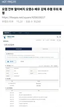 오겜 배우 오영수 강제추행 대법 무죄에 더쿠 반응 ㅋㅋㅋ