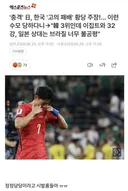 일본 한국 고의패배 주장.jpg