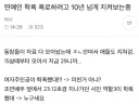 연예인 학폭 폭로하려고 10년넘게 기다리는중