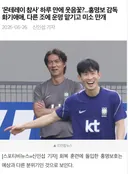 현직 홍명보호 분위기
