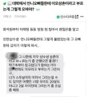대학교에서 언니오빠야 한테 이모 삼촌하면 긁힘?