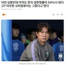얼마나 빡친건지 감도 안오는 기사제목news