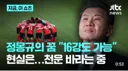 화가 많이 난 JTBC.jpg