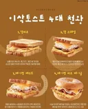 이삭 4대장