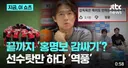 이천수. 이을용...선수탓만 하다가 역풍