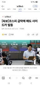 코스피 매도 사이드카발동