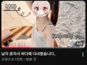 여장 남자 영상 유튜브에서 찾아보고 그러면 좀 게이같음?