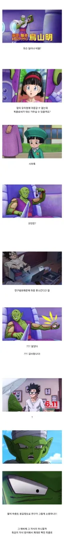 드래곤볼)에서 부전자전이 되버린 것.JPG