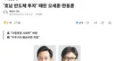 호남 반도체 투자는 정치적이다..!!