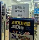 축구보고 빡친 gs점주ㄷㄷㄷㄷ