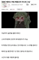 트릭컬)갤에서 신작 개발 타임라인 추측글