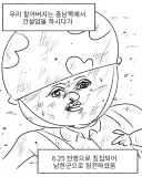 할아버지 6.25전쟁 썰만화