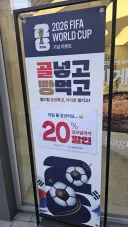 남아공전 패배하고 당황한 동네 빵집