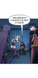 ???:대체 공교육같은걸 누가 좋아한다는거야?
