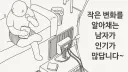 인기 있는 남자의 조건.manhwa