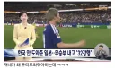한국 안 도와준 일본... 무승부 내고 '32강행'