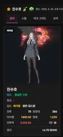 안녕하세요. 카마인 서버 진수호 입니다. 전남자친구 밤안개의 환승연애를 폭로하고자 글씁니다.