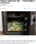 새마을금고 지점장의 황당 '횡령' …