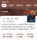 슈퍼걸 영화 평가 근황.jpg