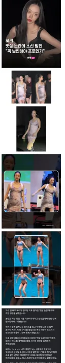 혜리 뱃살 논란에 소신 발언 꼭 날씬해야 프로인가