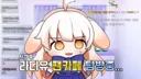버튜버）라디유가 머리의 명란젓(?)을 안 떼는 이유.jpg