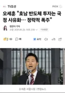호남에 반도체 투자한다고 난리난 국민의힘.jpg