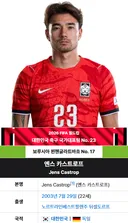 현재 옌스 여럿 축구인들한테 머리채 잡히는 중